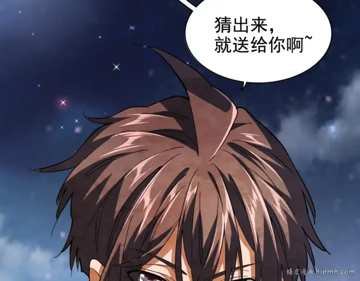 漫画《魔皇大管家》第82话 炼器第88张图