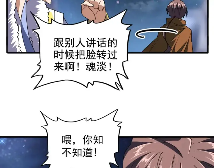 漫画《魔皇大管家》第83话 谢大少的真香之旅第10张图