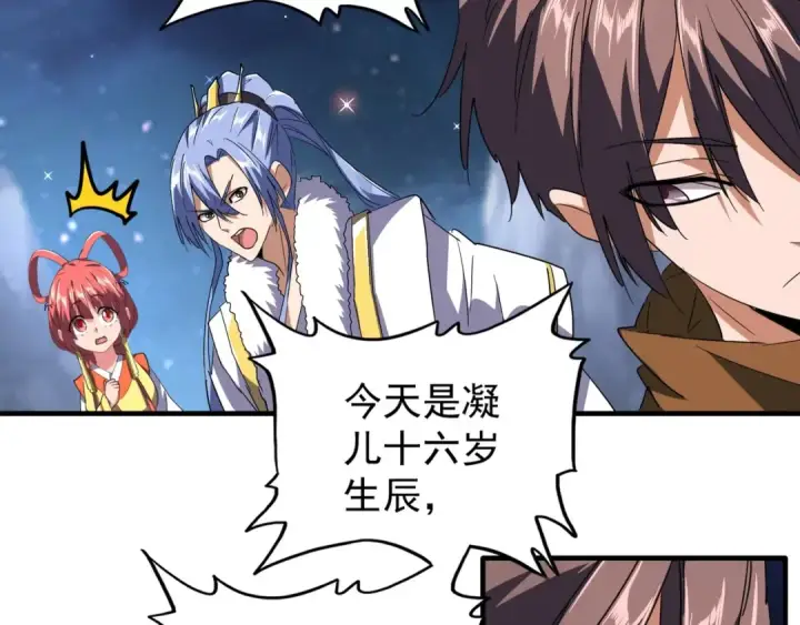 漫画《魔皇大管家》第83话 谢大少的真香之旅第11张图