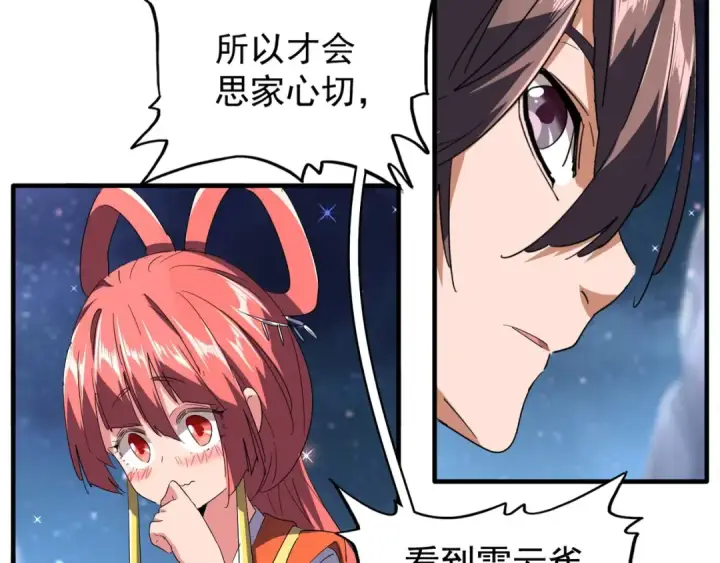 漫画《魔皇大管家》第83话 谢大少的真香之旅第12张图