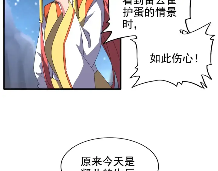 漫画《魔皇大管家》第83话 谢大少的真香之旅第13张图