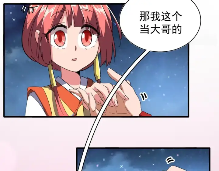 漫画《魔皇大管家》第83话 谢大少的真香之旅第15张图