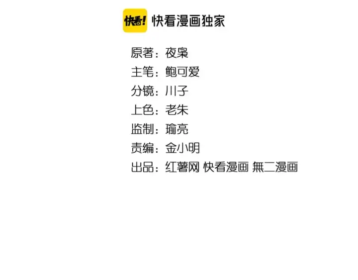 漫画《魔皇大管家》第83话 谢大少的真香之旅第2张图