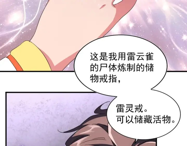 漫画《魔皇大管家》第83话 谢大少的真香之旅第20张图