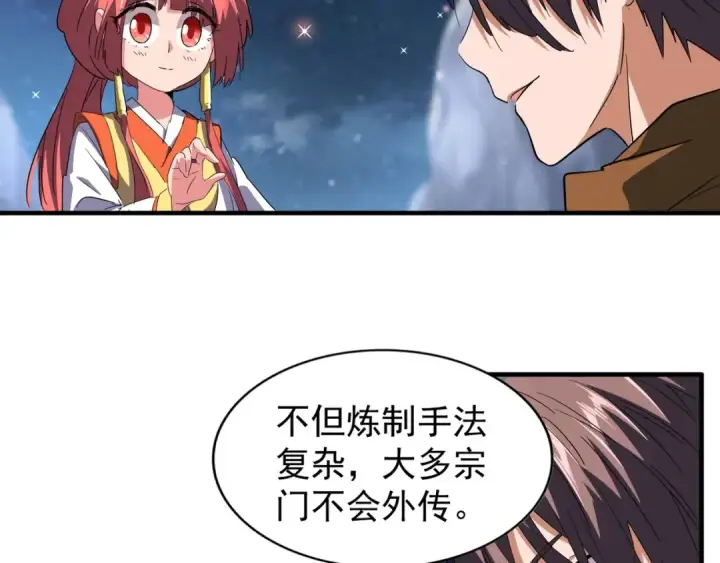 漫画《魔皇大管家》第83话 谢大少的真香之旅第23张图