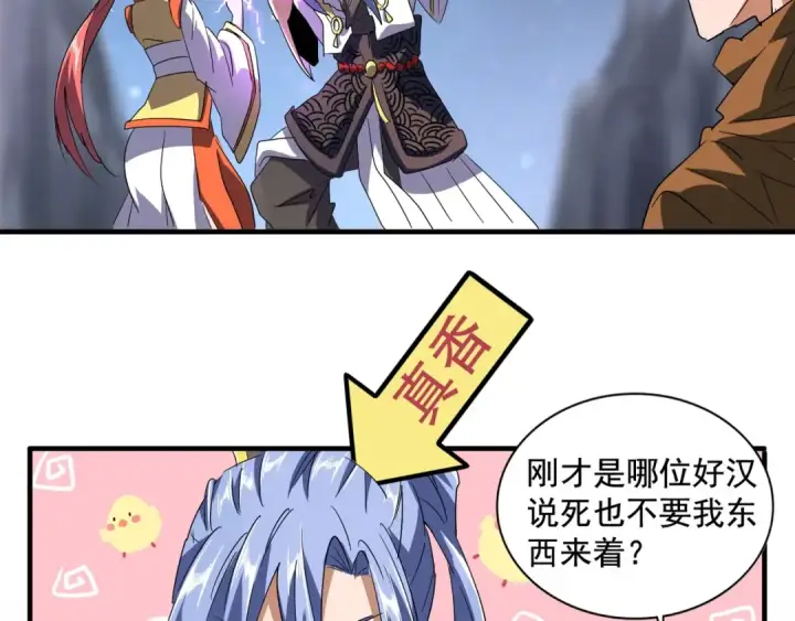 漫画《魔皇大管家》第83话 谢大少的真香之旅第42张图
