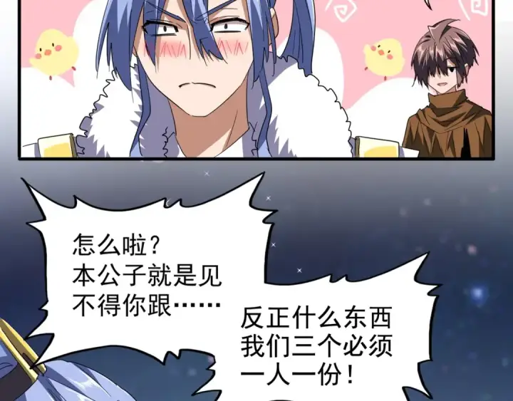 漫画《魔皇大管家》第83话 谢大少的真香之旅第43张图