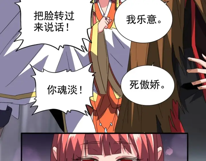 漫画《魔皇大管家》第83话 谢大少的真香之旅第45张图