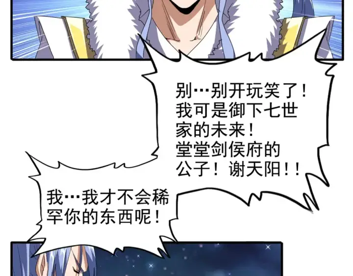 漫画《魔皇大管家》第83话 谢大少的真香之旅第5张图