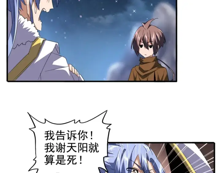 漫画《魔皇大管家》第83话 谢大少的真香之旅第6张图