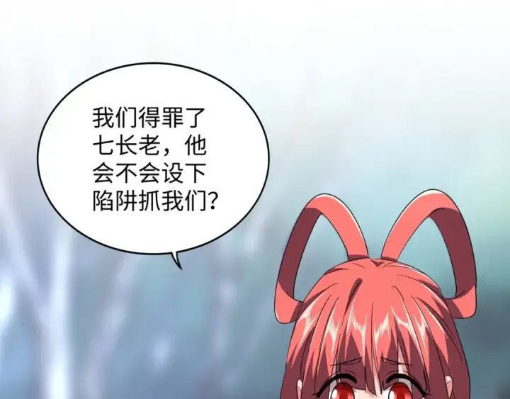 漫画《魔皇大管家》第83话 谢大少的真香之旅第69张图
