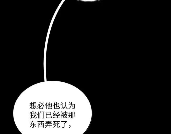 漫画《魔皇大管家》第83话 谢大少的真香之旅第76张图