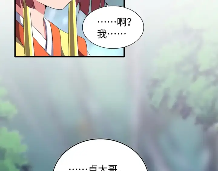 漫画《魔皇大管家》第83话 谢大少的真香之旅第83张图