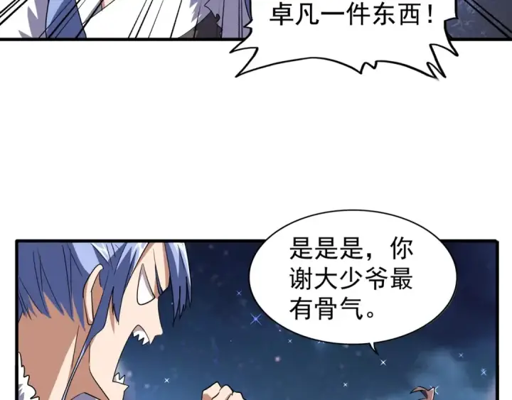 漫画《魔皇大管家》第83话 谢大少的真香之旅第9张图