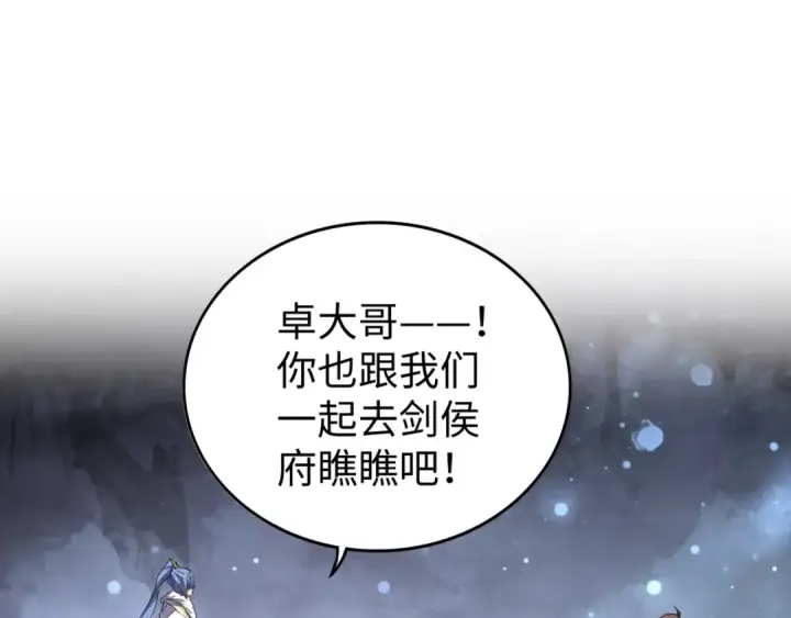漫画《魔皇大管家》第83话 谢大少的真香之旅第92张图