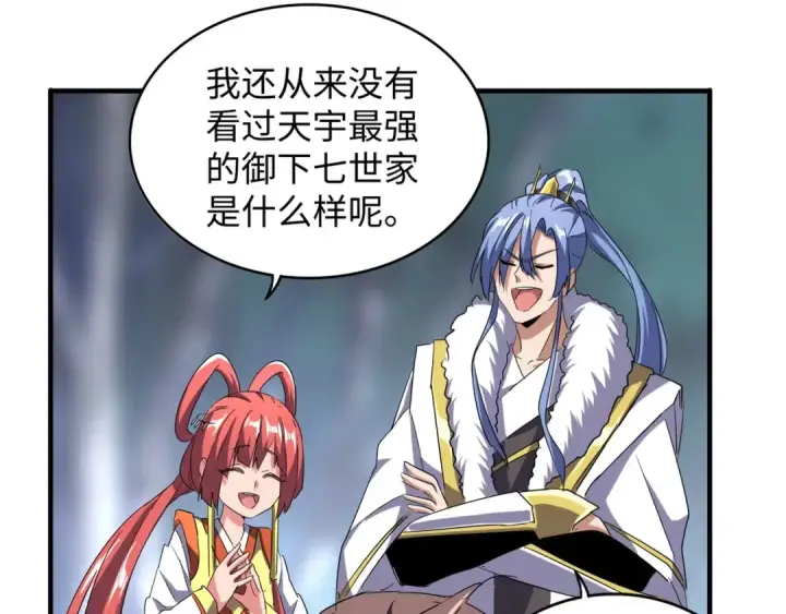 漫画《魔皇大管家》第83话 谢大少的真香之旅第94张图