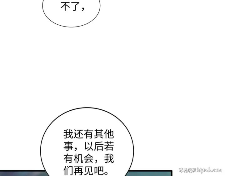 漫画《魔皇大管家》第83话 谢大少的真香之旅第96张图