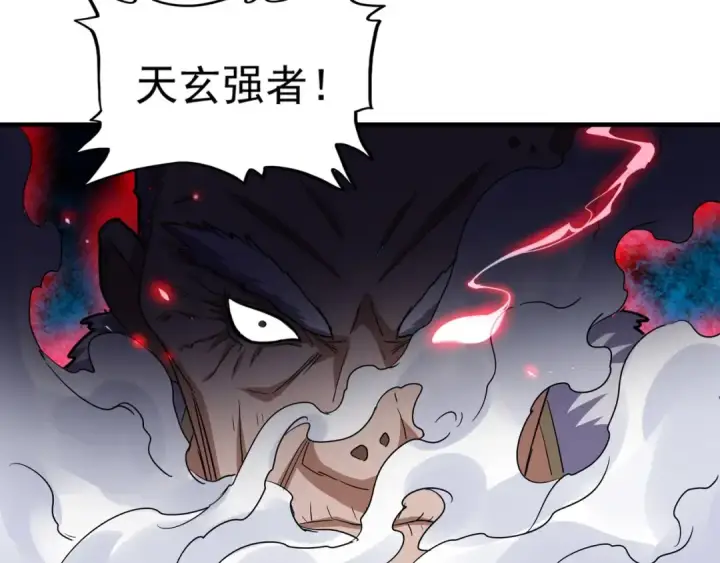漫画《魔皇大管家》第84话 灭门之灾🕸第15张图