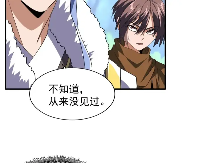 漫画《魔皇大管家》第84话 灭门之灾🕸第17张图