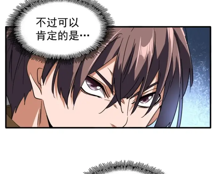 漫画《魔皇大管家》第84话 灭门之灾🕸第18张图