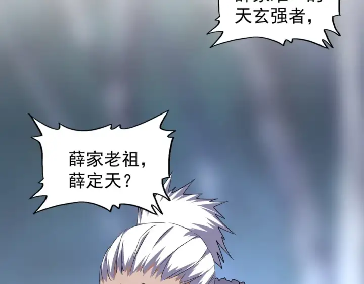 漫画《魔皇大管家》第84话 灭门之灾🕸第26张图