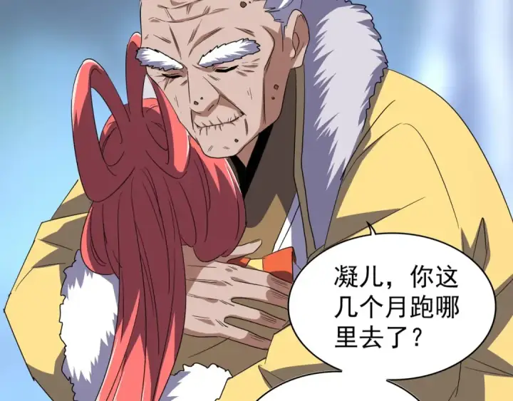 漫画《魔皇大管家》第84话 灭门之灾🕸第27张图