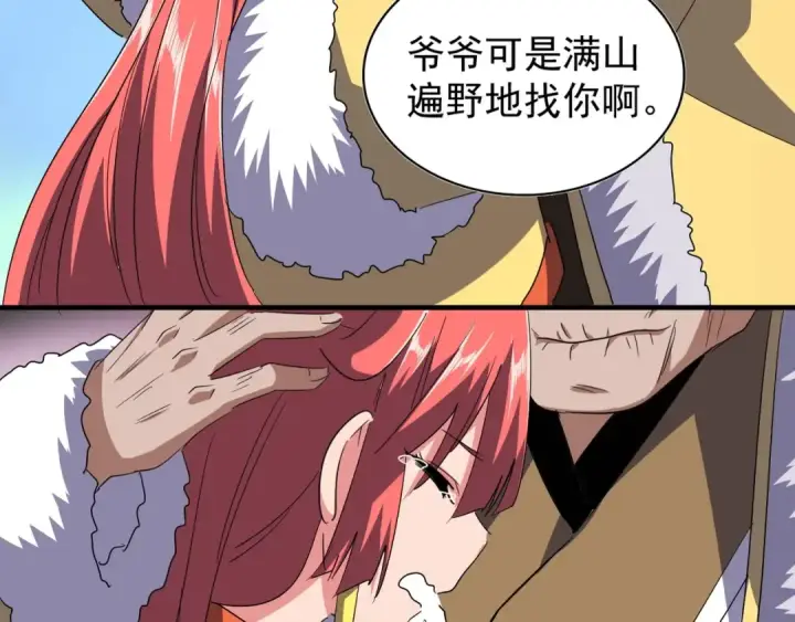 漫画《魔皇大管家》第84话 灭门之灾🕸第28张图