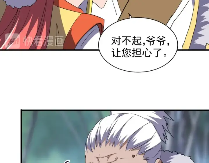 漫画《魔皇大管家》第84话 灭门之灾🕸第29张图