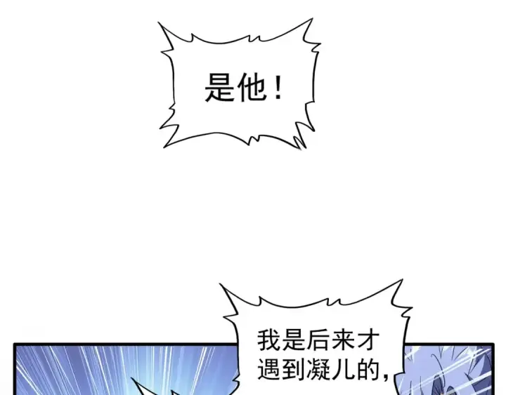 漫画《魔皇大管家》第84话 灭门之灾🕸第37张图