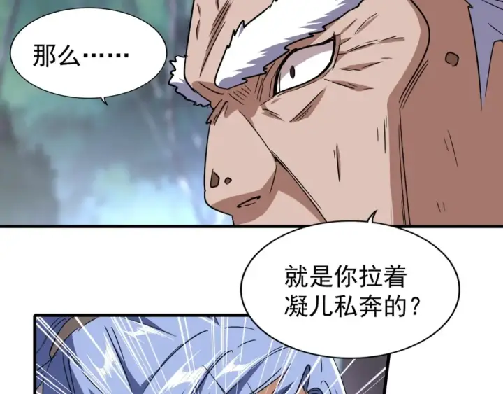 漫画《魔皇大管家》第84话 灭门之灾🕸第41张图