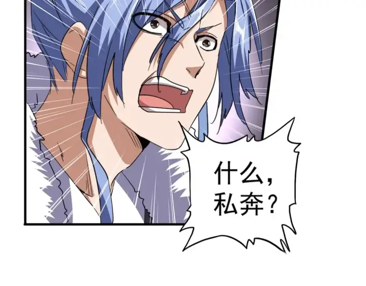 漫画《魔皇大管家》第84话 灭门之灾🕸第42张图