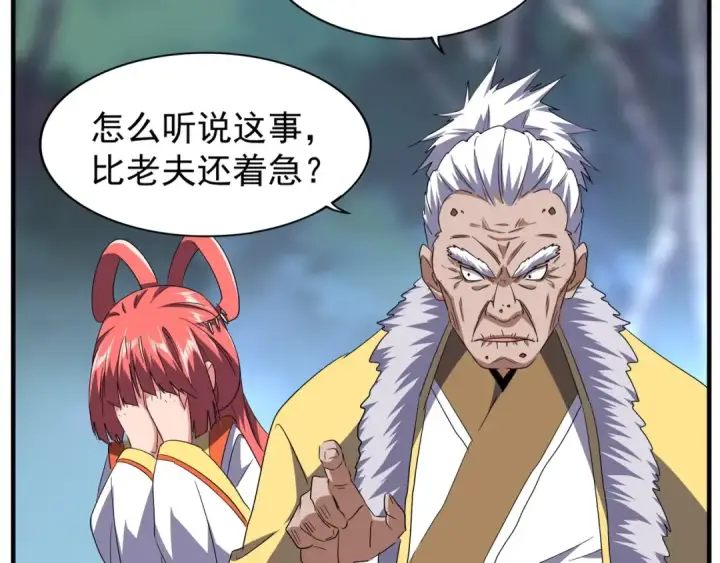 漫画《魔皇大管家》第84话 灭门之灾🕸第46张图