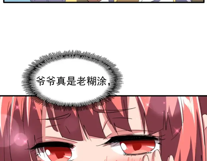 漫画《魔皇大管家》第84话 灭门之灾🕸第47张图