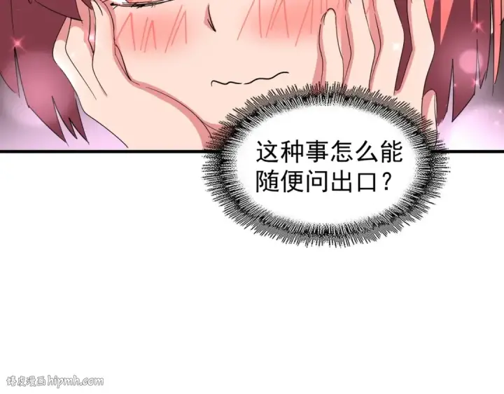 漫画《魔皇大管家》第84话 灭门之灾🕸第48张图