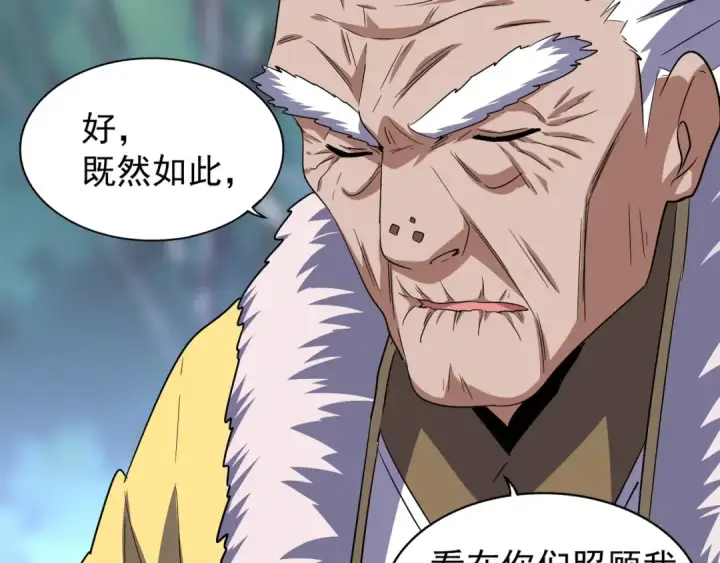 漫画《魔皇大管家》第84话 灭门之灾🕸第52张图