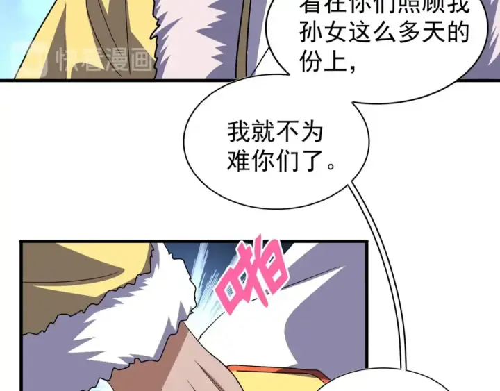 漫画《魔皇大管家》第84话 灭门之灾🕸第53张图