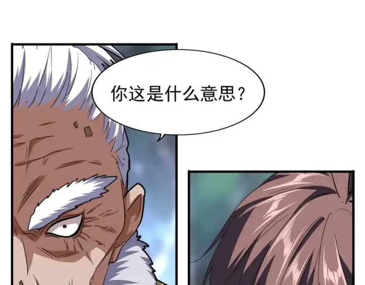 漫画《魔皇大管家》第84话 灭门之灾🕸第61张图