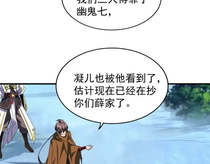 漫画《魔皇大管家》第84话 灭门之灾🕸第63张图
