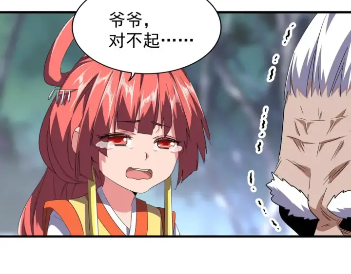 漫画《魔皇大管家》第84话 灭门之灾🕸第75张图