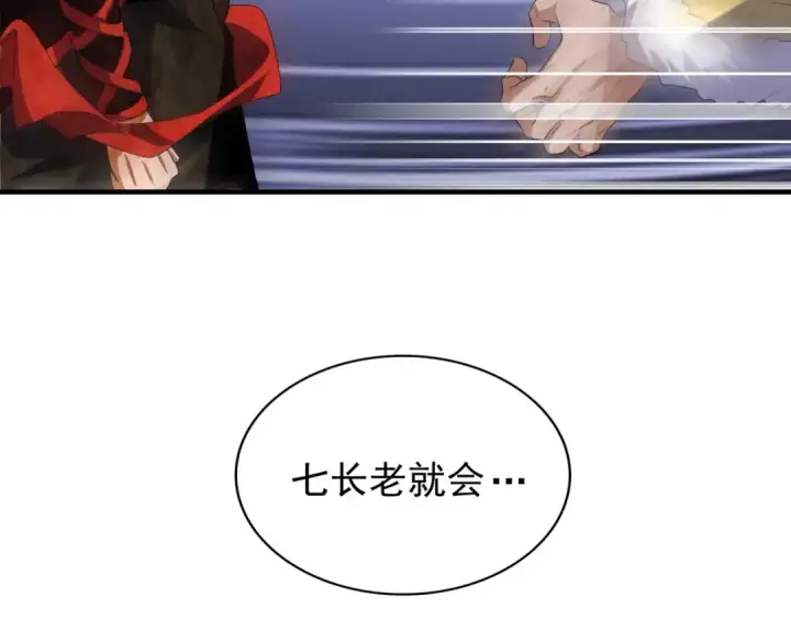 漫画《魔皇大管家》第84话 灭门之灾🕸第83张图