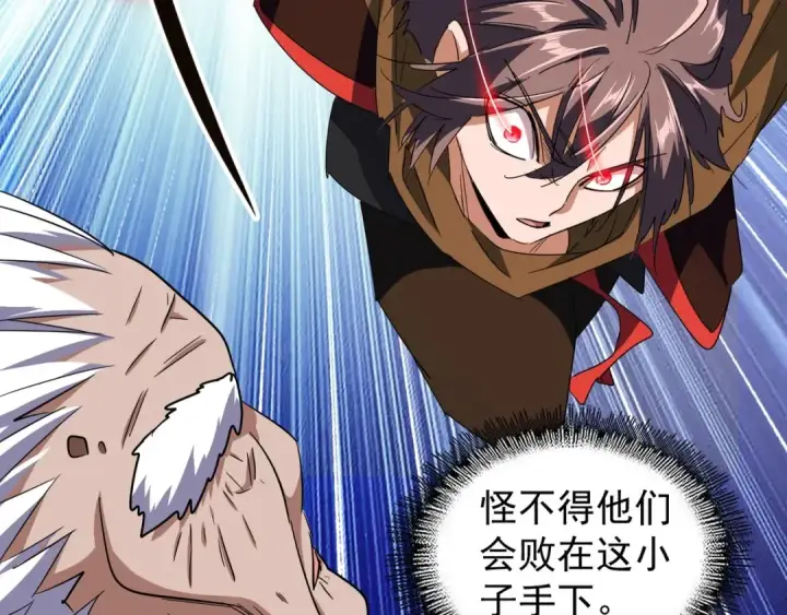 漫画《魔皇大管家》第85话 嘴强王者卓厨子第22张图
