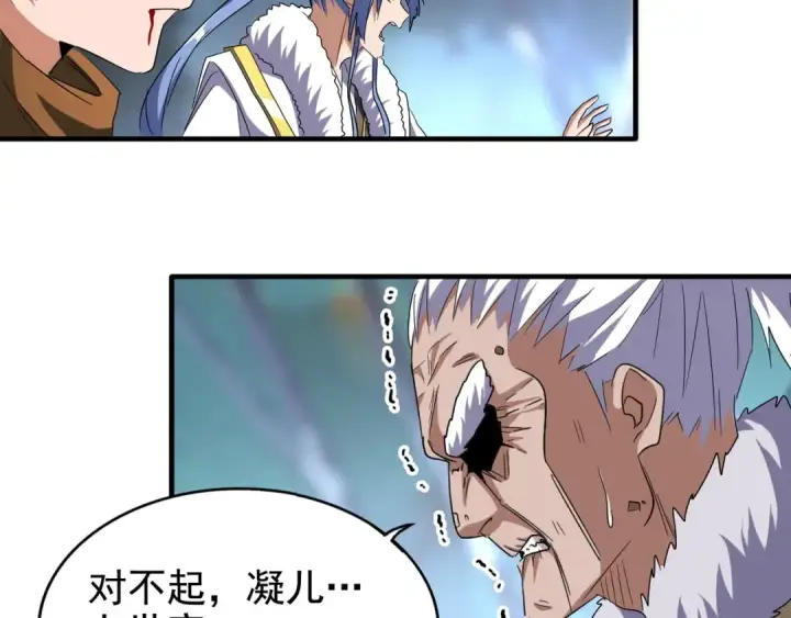 漫画《魔皇大管家》第85话 嘴强王者卓厨子第76张图