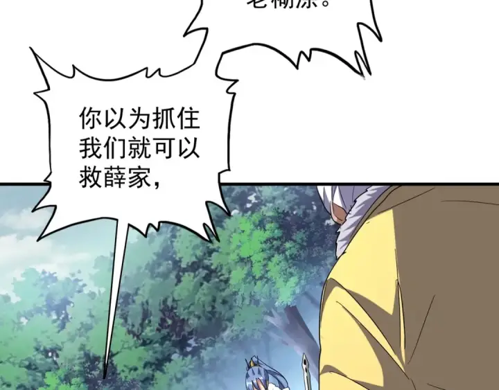 漫画《魔皇大管家》第85话 嘴强王者卓厨子第79张图