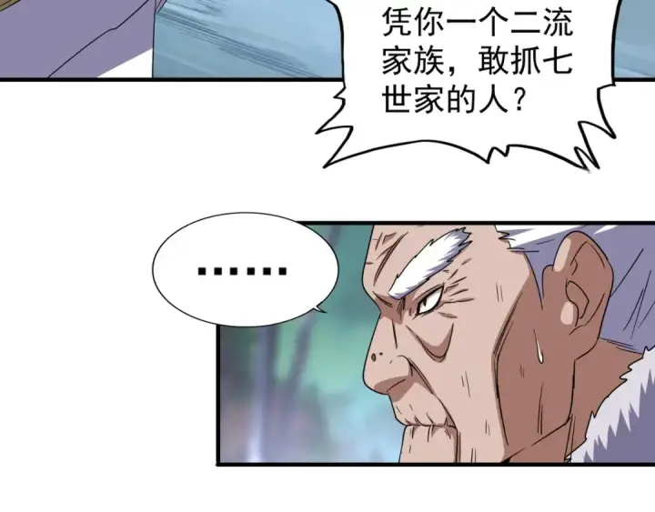 漫画《魔皇大管家》第85话 嘴强王者卓厨子第86张图
