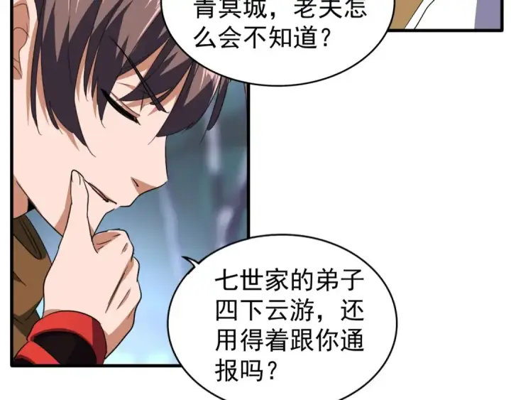 漫画《魔皇大管家》第85话 嘴强王者卓厨子第89张图