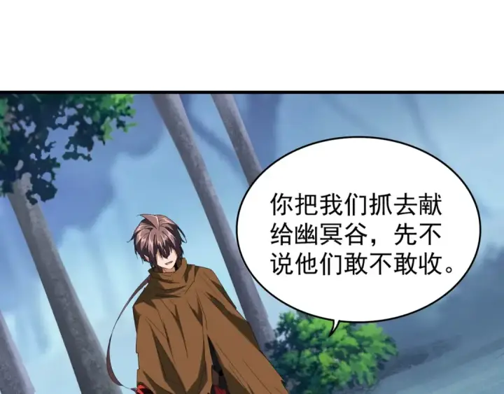 漫画《魔皇大管家》第86话 骇然的真相第11张图