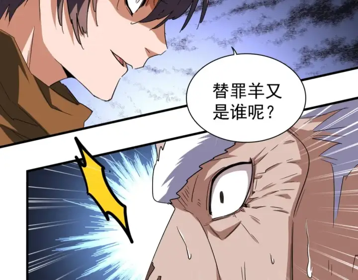 漫画《魔皇大管家》第86话 骇然的真相第14张图