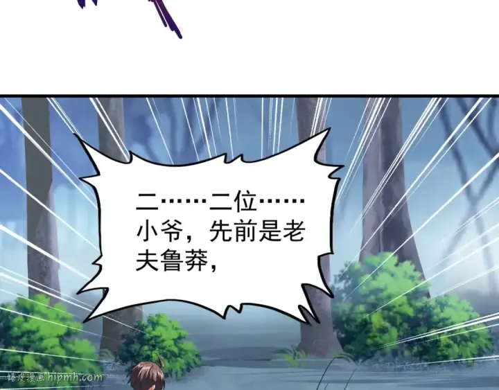 漫画《魔皇大管家》第86话 骇然的真相第16张图