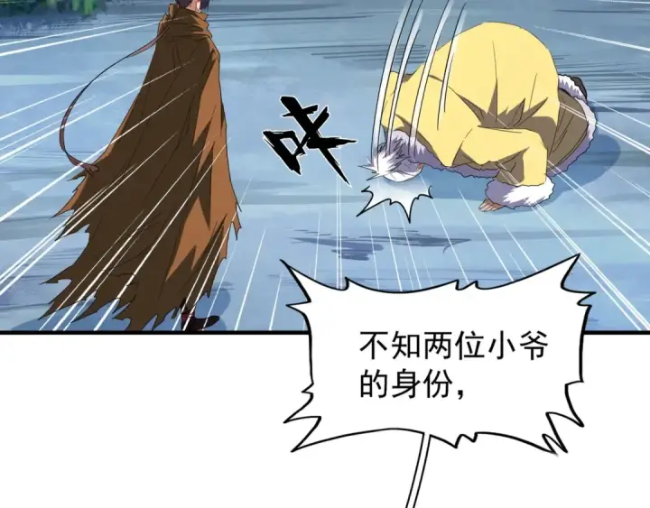漫画《魔皇大管家》第86话 骇然的真相第17张图