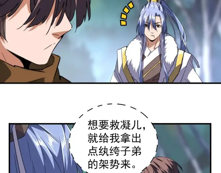 漫画《魔皇大管家》第86话 骇然的真相第20张图